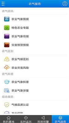 智慧農(nóng)業(yè)官方版5