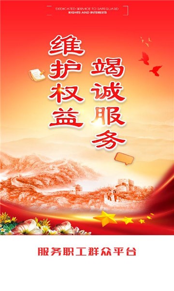 職工e惠最新版1