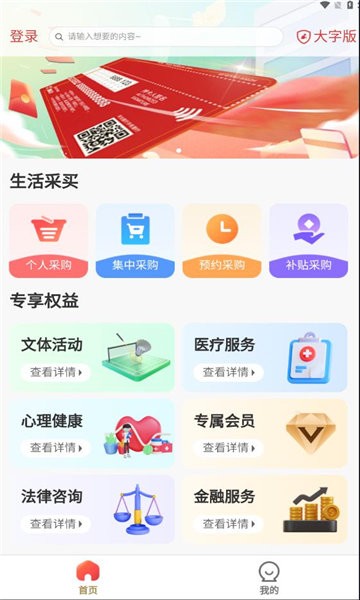 職工e惠最新版2