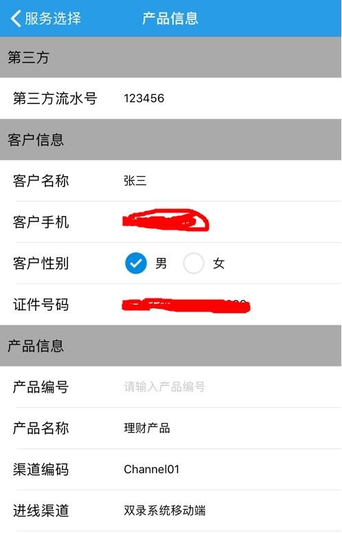 工銀安盛智能雙錄app官方1