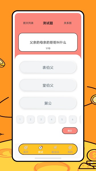 稱(chēng)呼關(guān)系計算器app官方版1