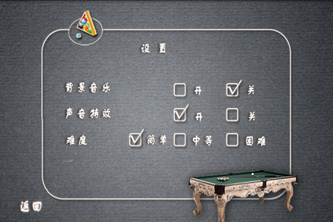 職業(yè)桌球官方版3