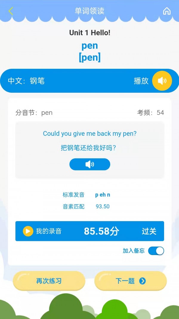 智橡樹(shù)智能英語(yǔ)學(xué)習安卓版2