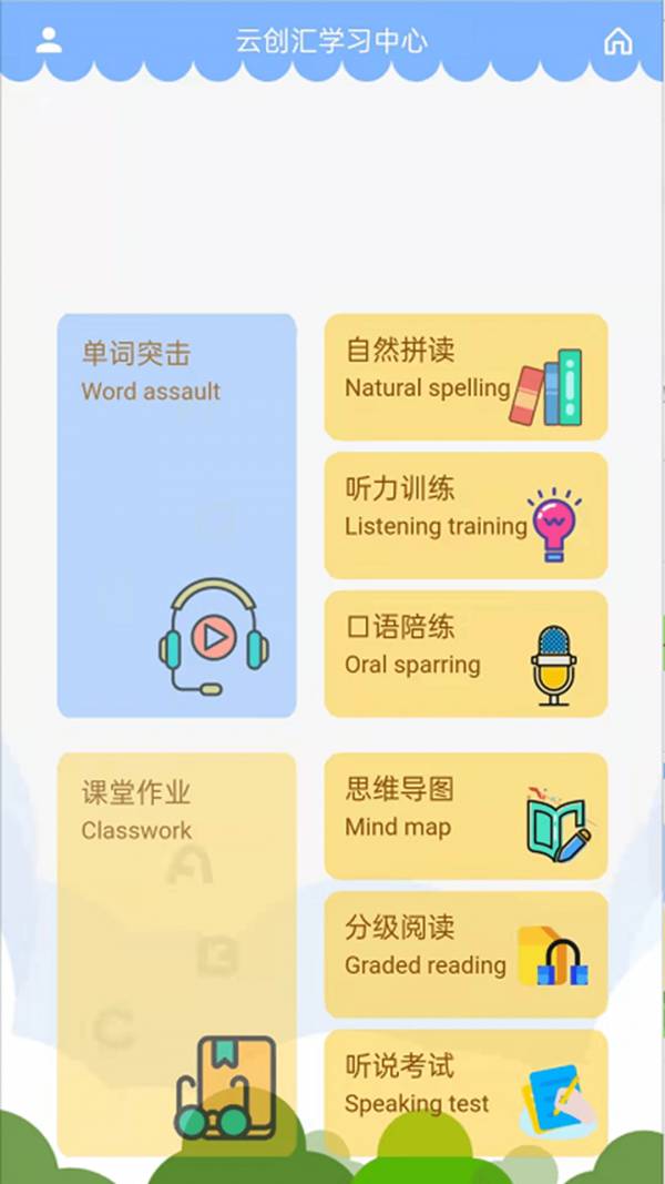 智橡樹(shù)智能英語(yǔ)學(xué)習安卓版4
