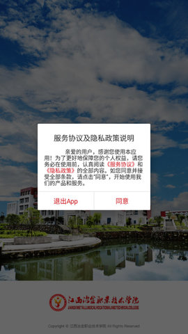 智慧江冶iOS版3