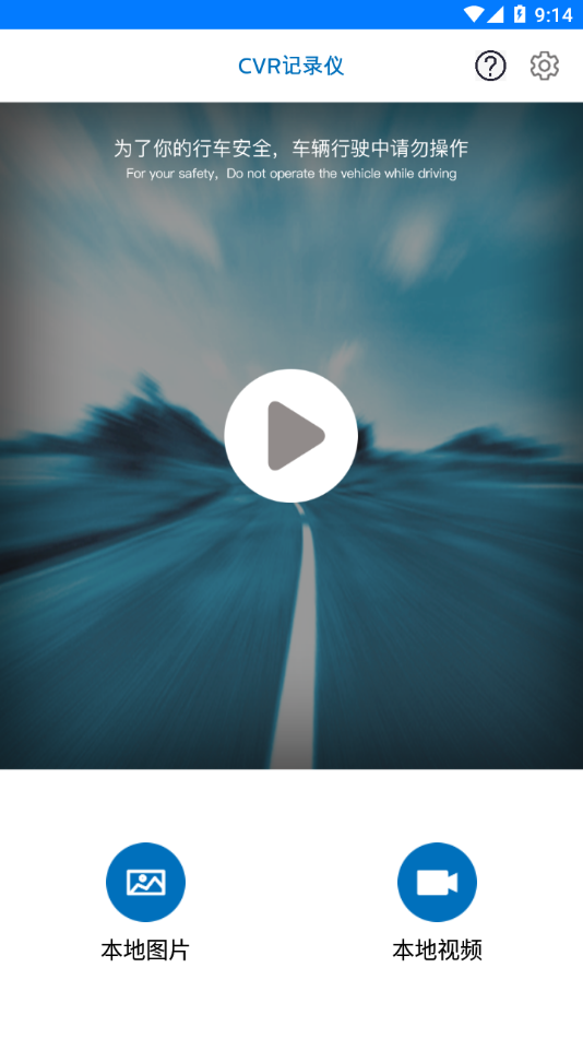 cvr記錄儀app4