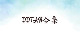 DDTAN合集