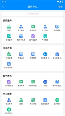智慧三全學(xué)工系統官方版1