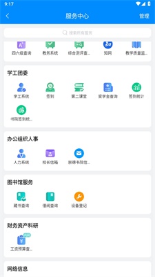 智慧三全學(xué)工系統官方版2