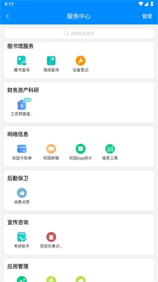 智慧三全學(xué)工系統官方版3