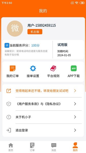 機小子工程機械租賃最新版1