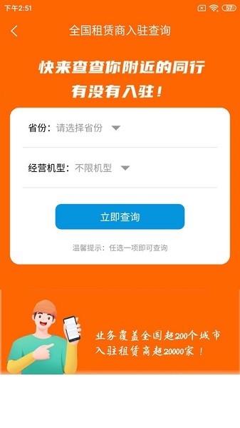 機小子工程機械租賃最新版2