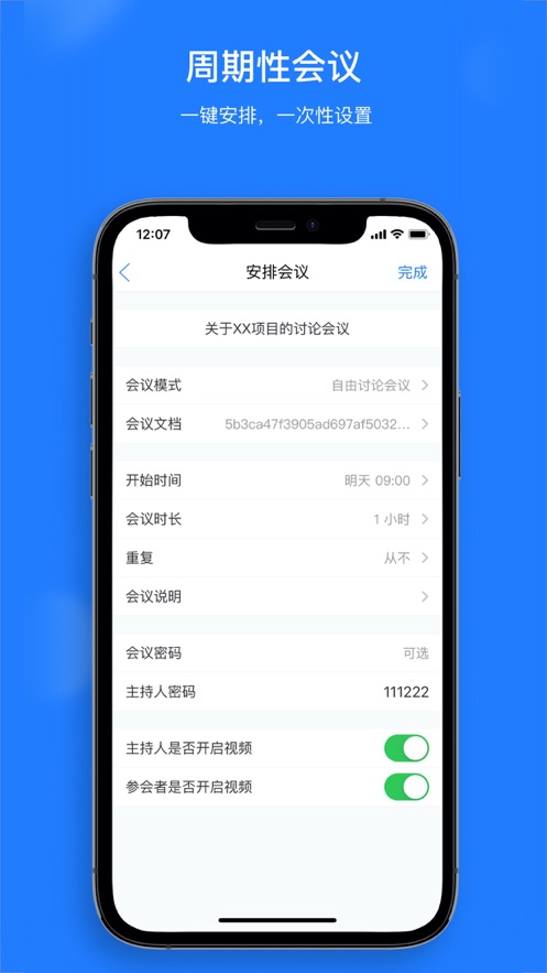 UCLink云會(huì )議2