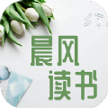 晨風(fēng)讀書(shū)官方版