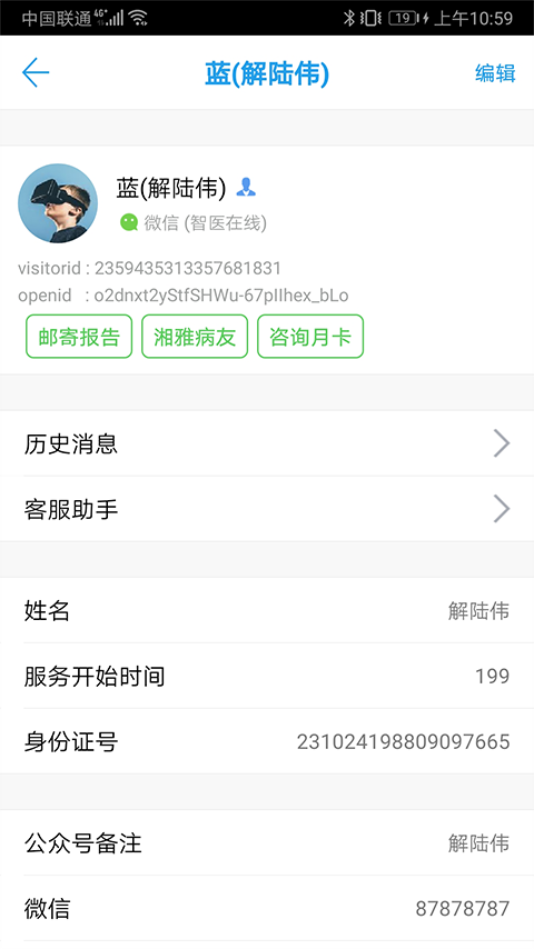 智醫(yī)在線安卓版3