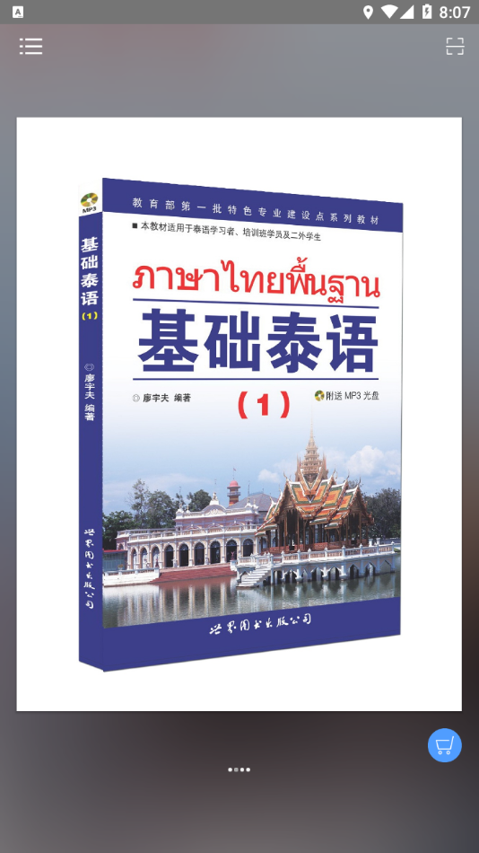 基礎泰語(yǔ)2無(wú)廣告版2