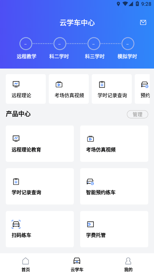 智邦學(xué)車免費版1
