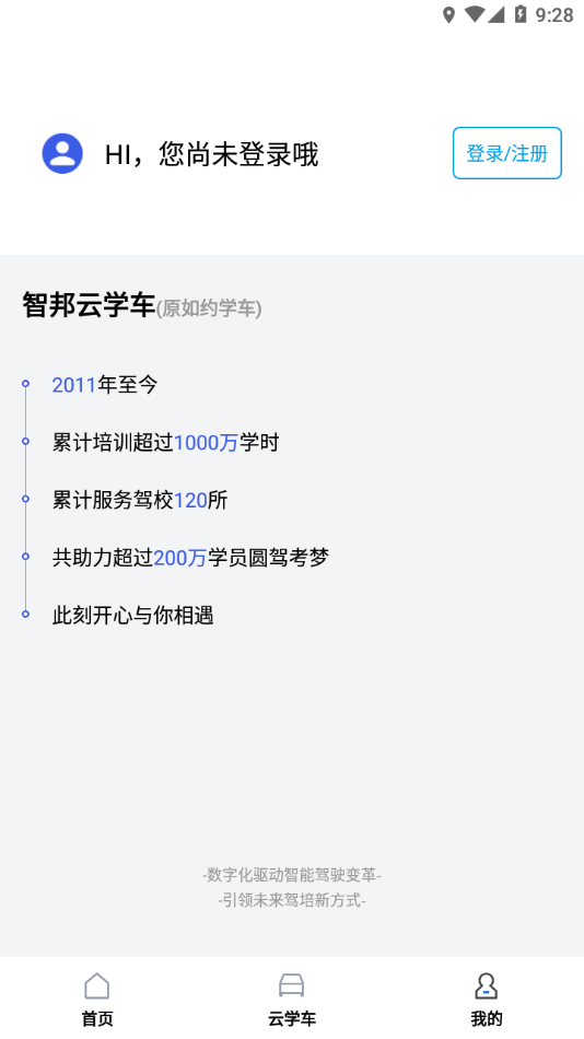智邦學(xué)車免費版2