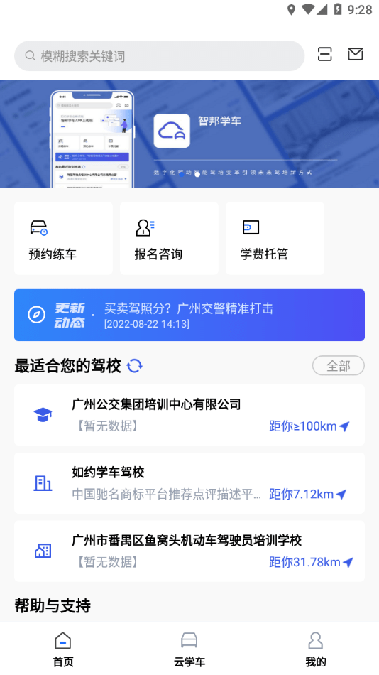 智邦學(xué)車免費版3