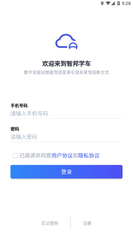 智邦學(xué)車免費版4