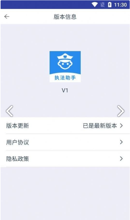 執(zhí)法助手手機(jī)版3