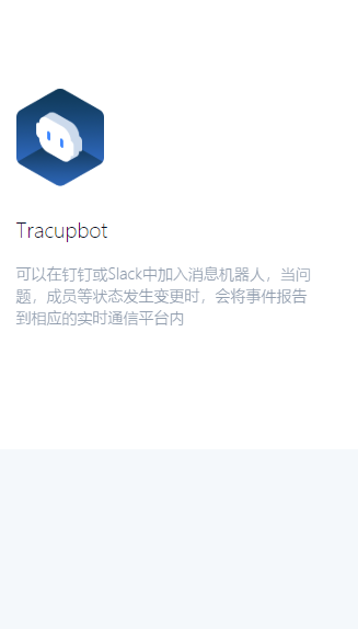 Tracup客戶(hù)端3