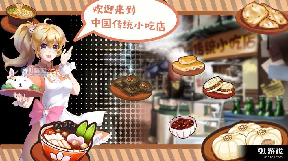 中國傳統(tǒng)小吃店安卓版1