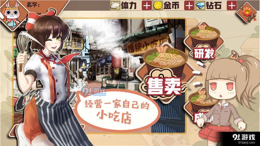 中國傳統(tǒng)小吃店安卓版2
