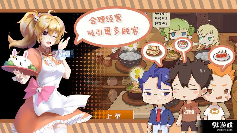 中國傳統(tǒng)小吃店安卓版3