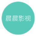 晨晨影視App官方正版
