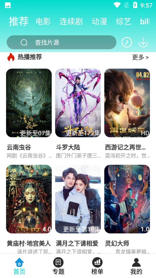 晨晨影視App官方正版1