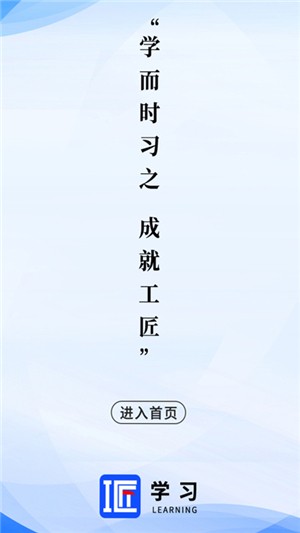 工匠學(xué)習(xí)安卓版1