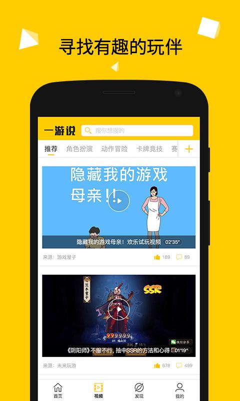 一游說安卓版4