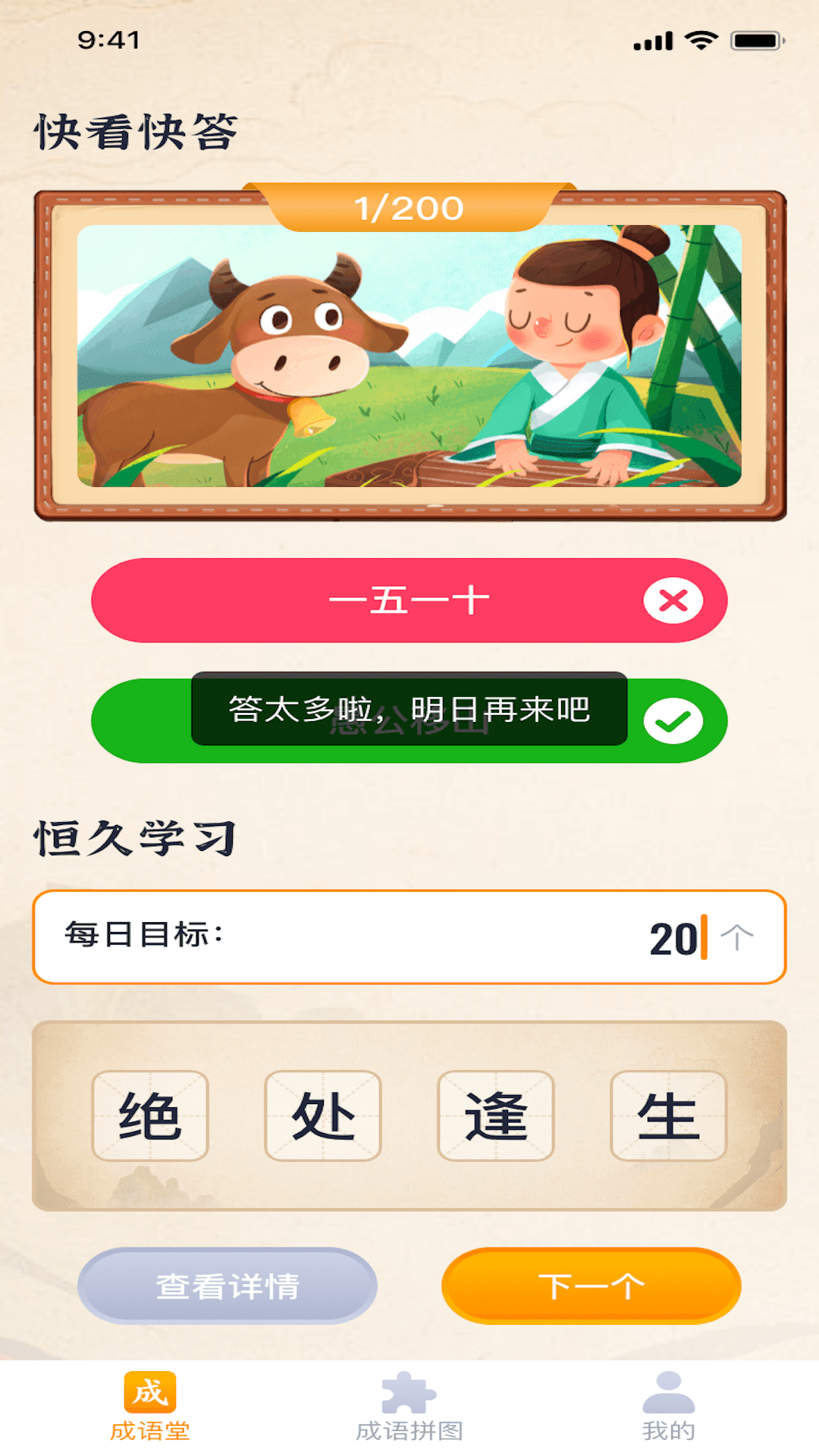 成語(yǔ)藏寶圖官方版1
