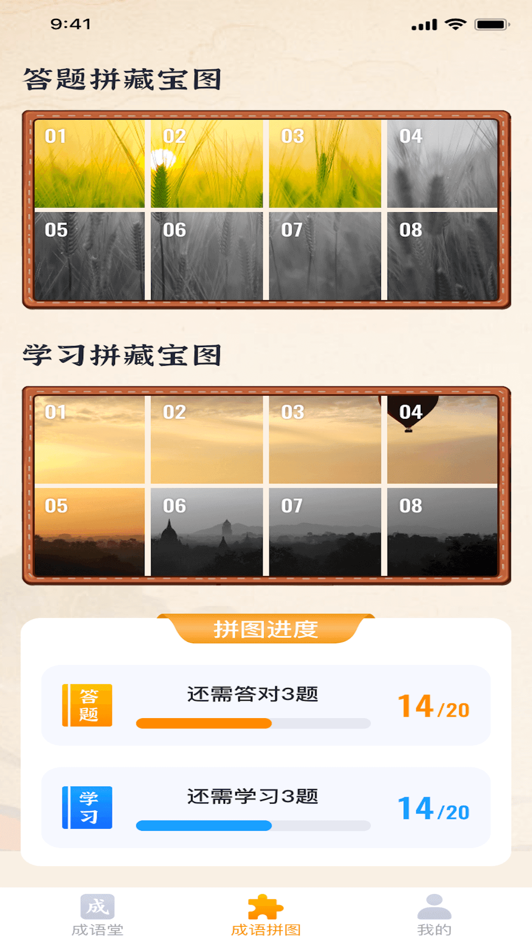 成語(yǔ)藏寶圖官方版2