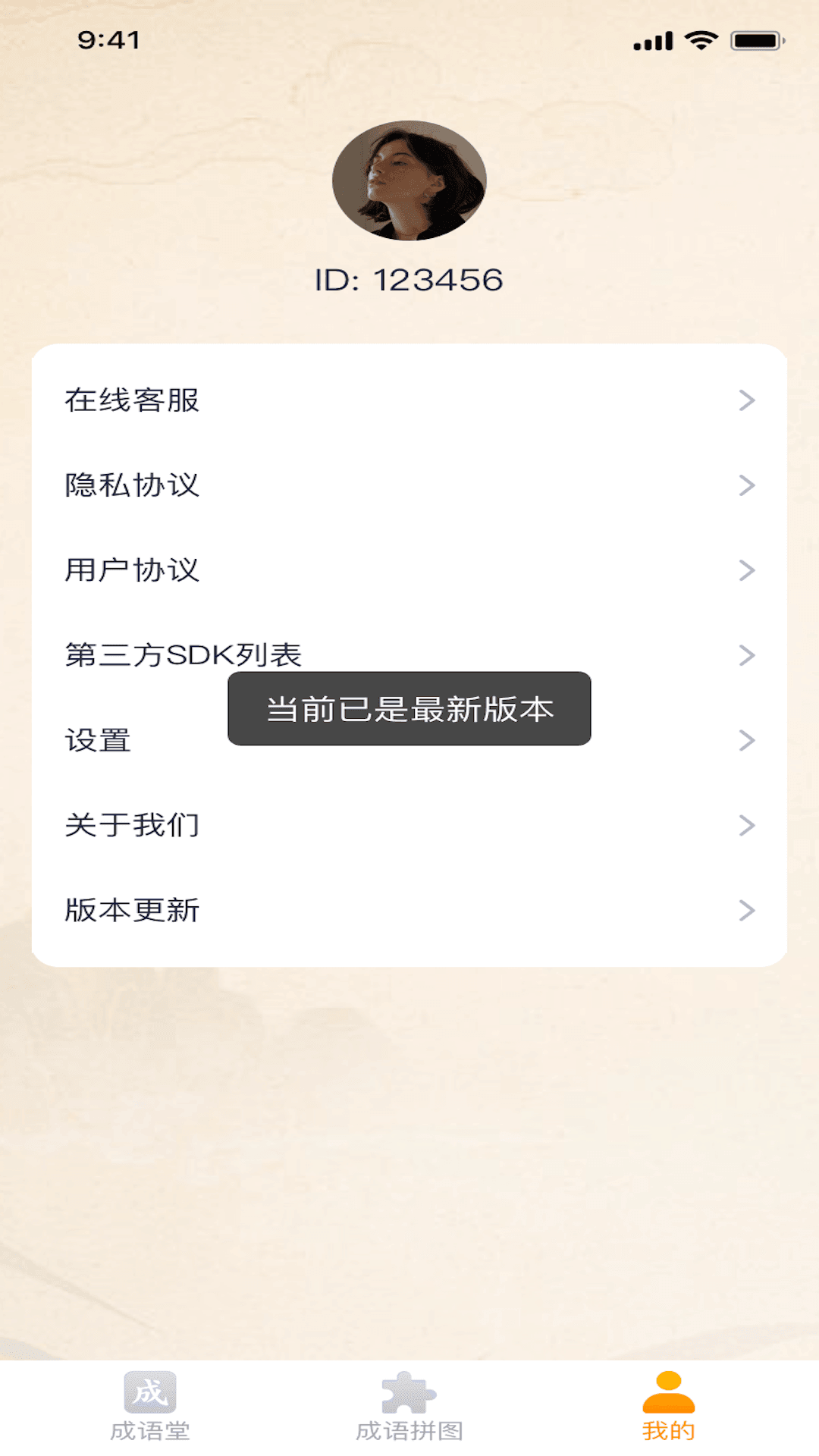 成語(yǔ)藏寶圖官方版3