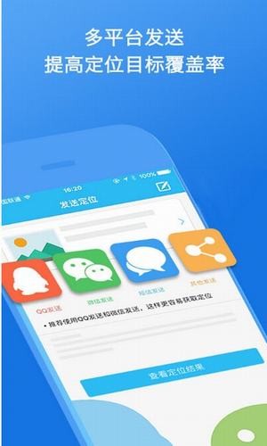 智能云定位手機客戶端1