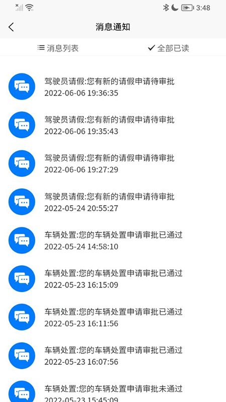 智慧公務(wù)出行安卓版3