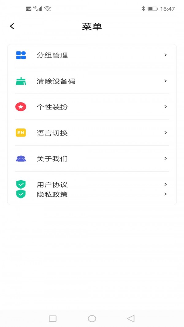 智扇燈控安卓版3