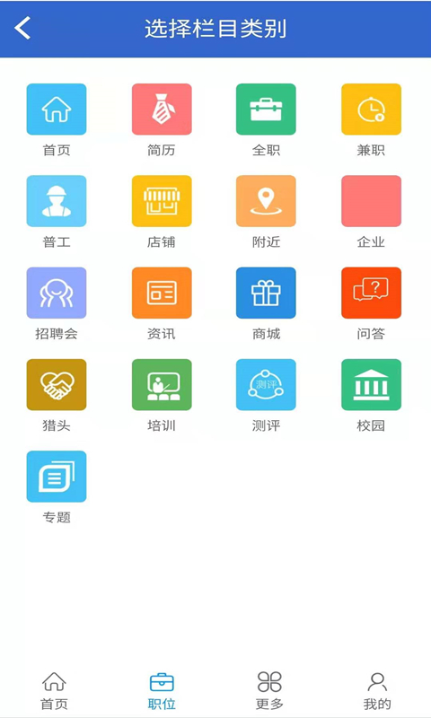 職場(chǎng)菁英安卓版1