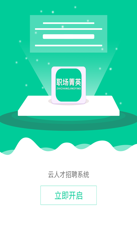 職場(chǎng)菁英安卓版2