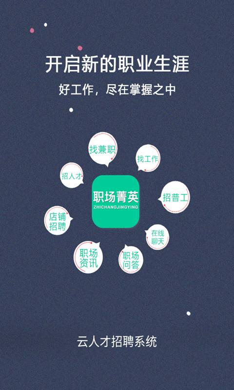 職場(chǎng)菁英安卓版3