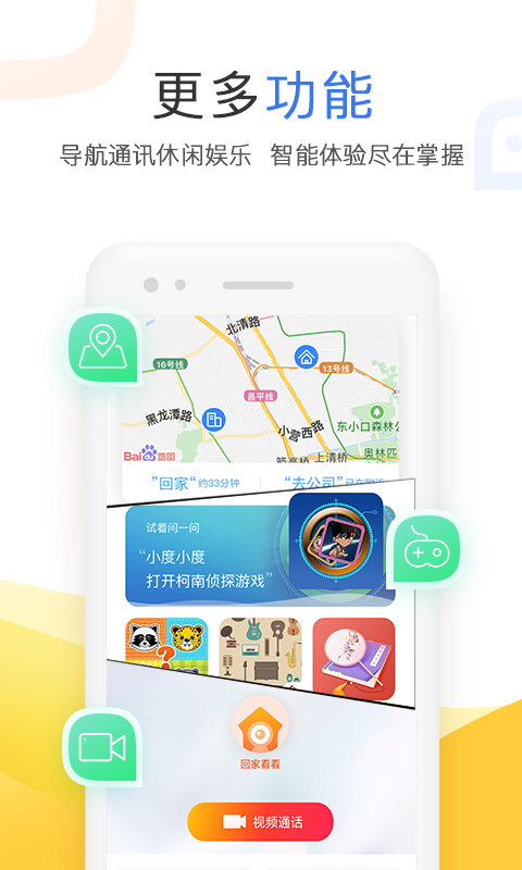 智能語音小度版最新版4