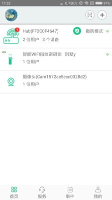 智慧家聯(lián)官方版1