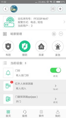 智慧家聯(lián)官方版2