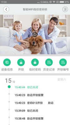 智慧家聯(lián)官方版4