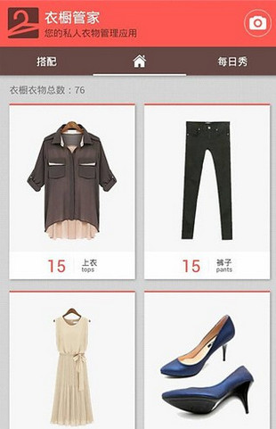 衣櫥管家正式版1