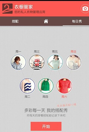 衣櫥管家正式版2