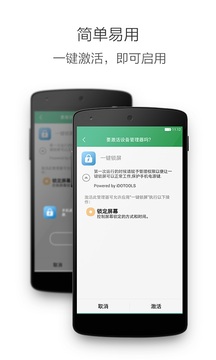 一鍵鎖屏手機版4