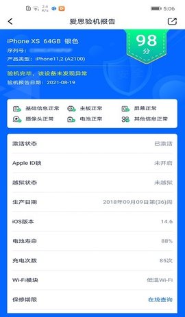 愛(ài)思助手加強版20242